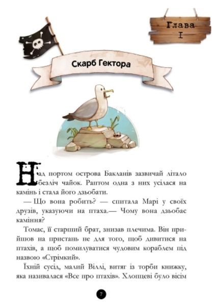 Банда піратів. Історія з діамантом. Книга 3 - Pampik - 6