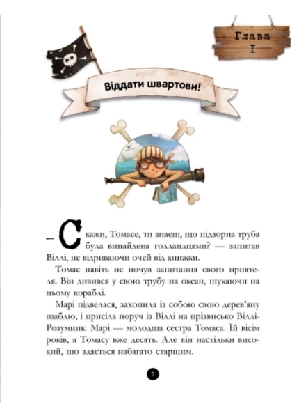 Банда піратів. Таємничий острів. Книга 2 - Pampik - 8