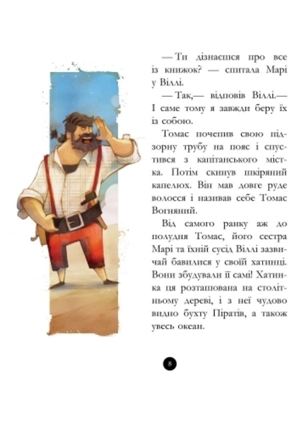 Банда піратів. Таємничий острів. Книга 2 - Pampik - 4