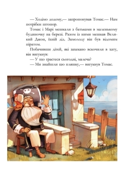 Банда піратів. Скарби пірата Моргана. Книга 4 - Pampik - 4