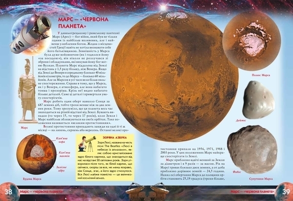 Атлас Всесвіту для дітей (F00011674) - Pampik - 3