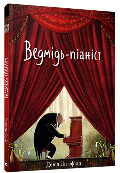 

Ведмідь-піаніст - Девид Литчфилд