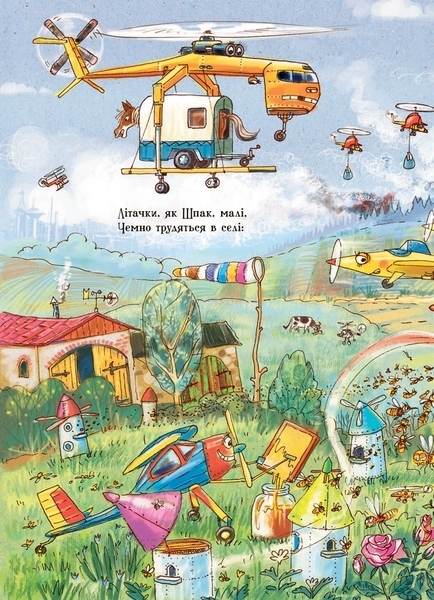 Дивіться, малята ... Що роблять літаки - Сонечко І. - Pampik - 4