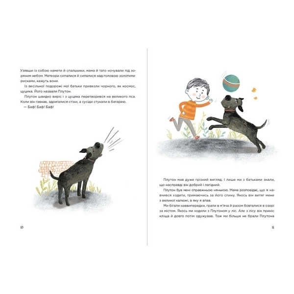 Плутон - Вздульська Валентина (552297) - Pampik - 2