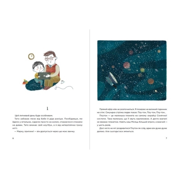 Плутон - Вздульська Валентина (552297) - Pampik - 3