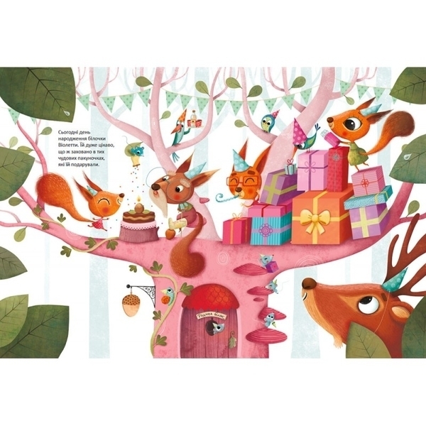 День народження білочки - Сільві Мішлен Амандін Піу (571639) - Pampik - 2