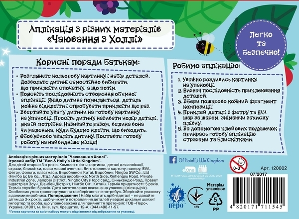 Аппликация Ben&Holly's Little Kingdom Чаепитие с Холли, укр. язык (120002) - Pampik - 2