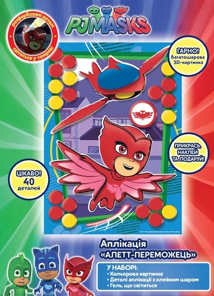 Аплікація Перо PJ Masks Алетті-переможець, укр. мова (119995) - Pampik