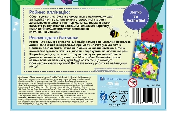 Аппликация Ben&Holly's Little Kingdom Летний праздник, укр. язык (119996) - Pampik - 2