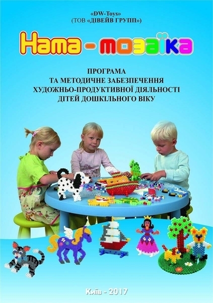 Книга Программа Hama-мозаика (H-18) - Pampik
