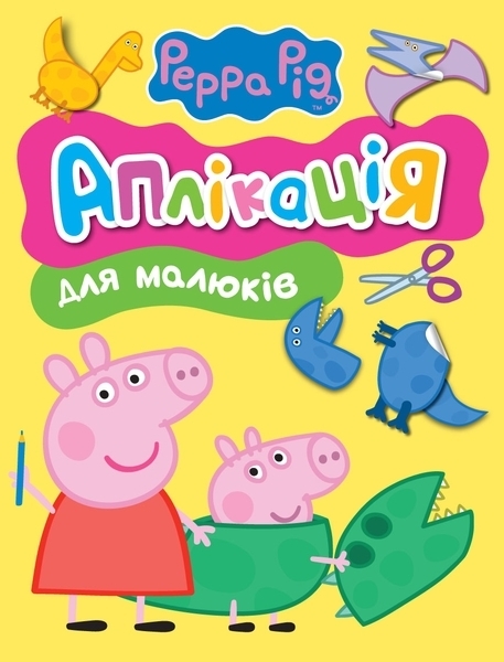 Аплікація для малюків Перо Свинка Пеппа, укр. мова (119202) - Pampik