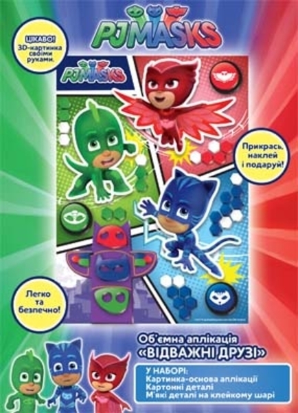 Аплікація Перо PJ Masks Відважні друзі, укр. мова (119896) - Pampik