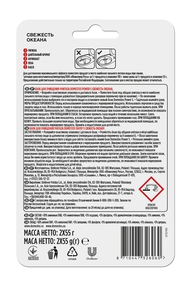 Туалетний блок для унітазу Domestos Power 5 Свіжість океану, 2х55 г - Pampik - 2