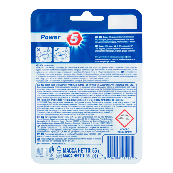 Туалетный блок для унитаза Domestos Power 5 с хлором Кристальная чистота, 55 г - Pampik - 7