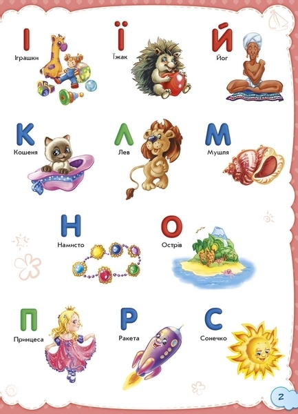 Малюкові про все на світі - Pampik - 3