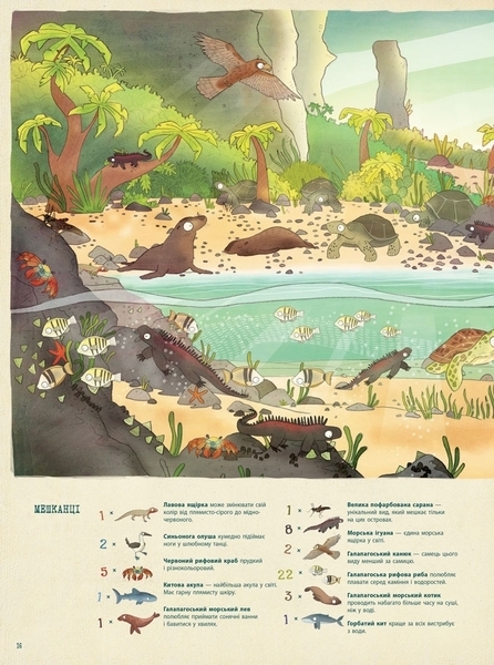 Подорож до дивовижного світу тварин - Брендан Кірні - Pampik - 2