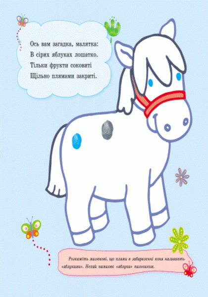 Пальчикові малювалки: Жу-жу-жу на галявині - Каспарова Ю. - Pampik - 3