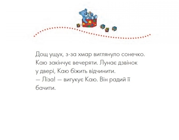 Каю. Няня - Надо Н. (тверда обкладинка) - Pampik - 7