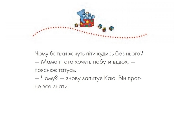 Каю. Няня - Надо Н. (тверда обкладинка) - Pampik - 5