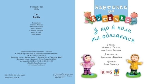 Во что и когда ты одеваешься. Картинки для ребенка - Бомон Е. - Pampik - 2