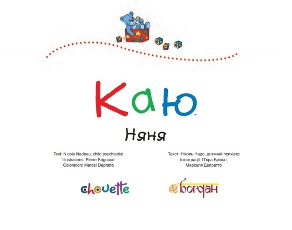 Каю. Няня - Надо Н. (тверда обкладинка) - Pampik - 2