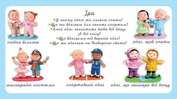 Во что и когда ты одеваешься. Картинки для ребенка - Бомон Е. - Pampik - 4