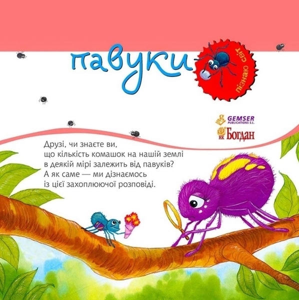 Пізнаю світ. Павуки - Алгара А. - Pampik - 2