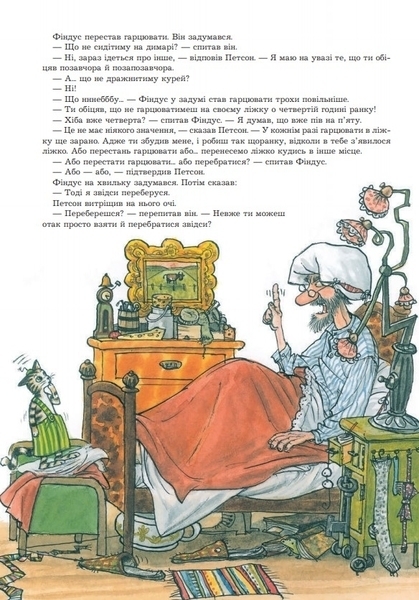 Фіндус іде з дому - Нордквіст С. - Pampik - 5