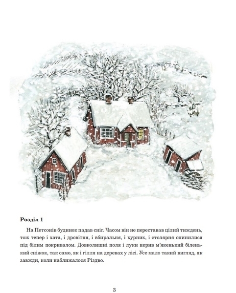 Різдвяний гном - Нордквіст С. - Pampik - 3