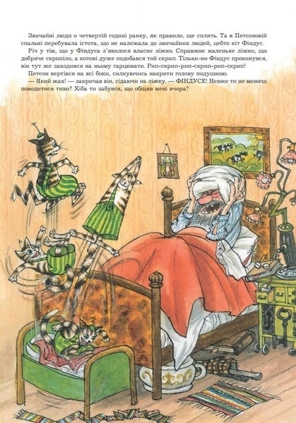 Фіндус іде з дому - Нордквіст С. - Pampik - 4