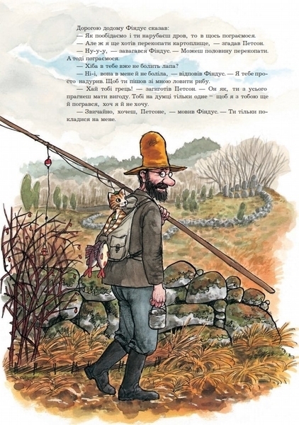 Коли Петсон сумує - Нордквіст С. - Pampik - 6