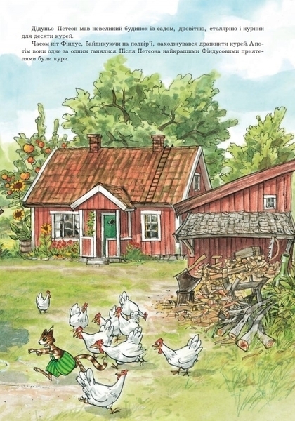 Хвилина півнячого кукуріку - Нордквіст С. - Pampik - 3