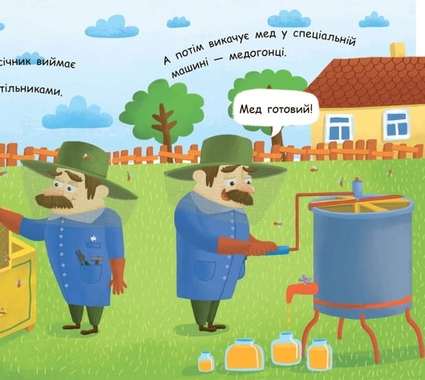 Моя перша енциклопедія. Як утворюється мед? - Конопленко І.І. - Pampik - 5