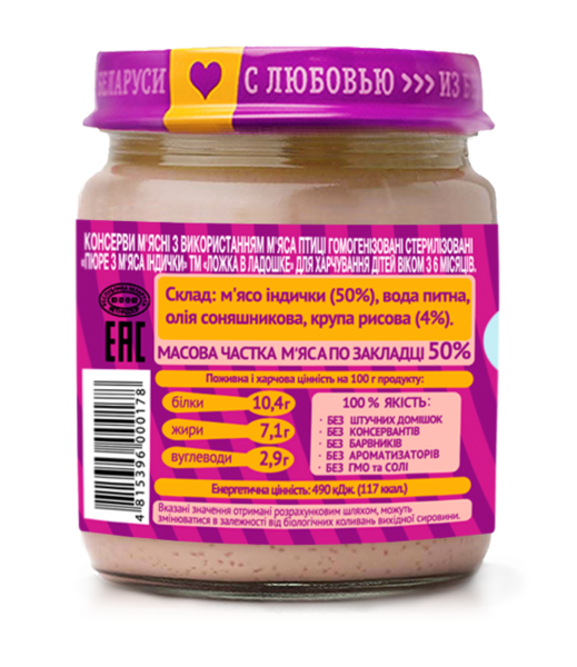 Пюре Ложка в долоньці Індичка, 100 г - Pampik - 2