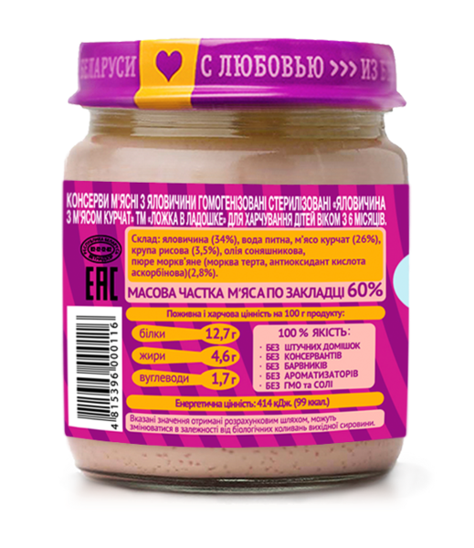 Пюре Ложка в долоньці Яловичина з курчам, 100 г - Pampik - 2