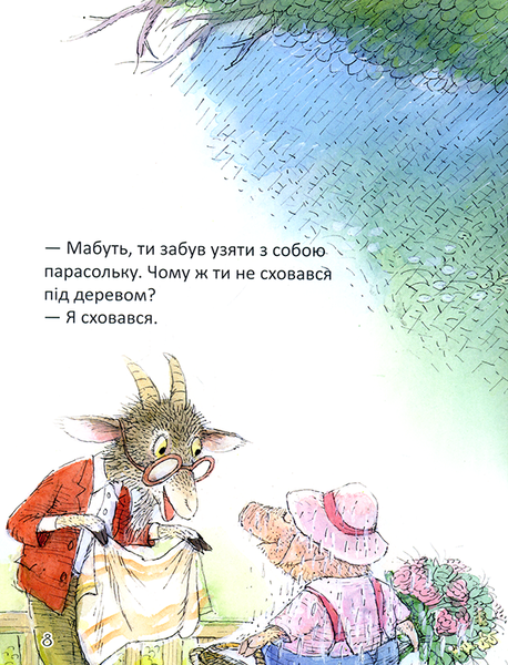 Якось дощової днини - Валерій Горбачов - Pampik - 3