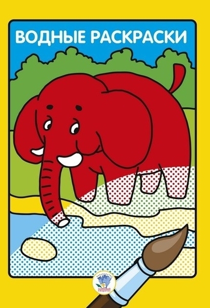 Раскраска цветная слон - 63 фото