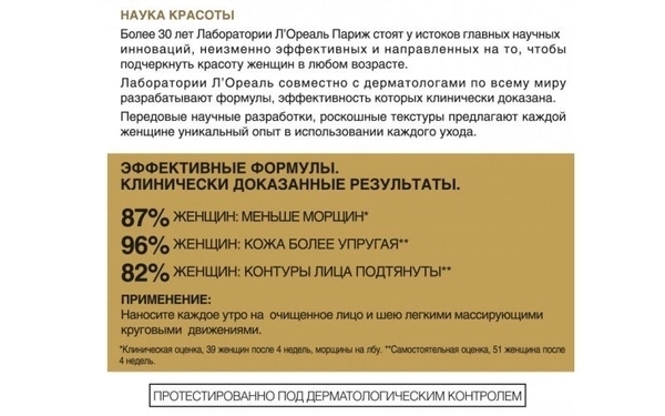 Дневной антивозрастной крем L’Oréal Paris Skin Expert Возраст Эксперт 45+, для всех типов кожи, 50 мл - Pampik - 4