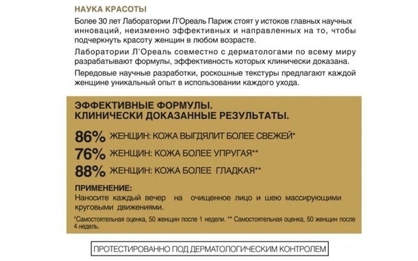 Антивозрастной крем L’Oréal Paris Skin Expert Возраст Эксперт Ночной уход 35+, для всех типов кожи, 50 мл - Pampik - 4