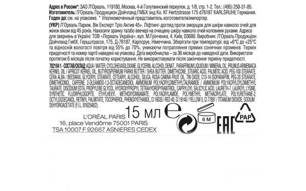 Антивіковий крем навколо очей L'Oréal Paris Skin Expert Вік Експерт догляд 45+, для всіх типів шкіри, 15 мл - Pampik