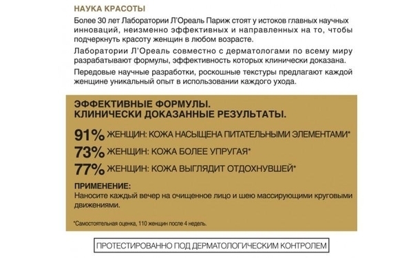 Ночной антивозрастной крем L’Oréal Paris Skin Expert Возраст Эксперт 45+, для всех типов кожи, 50 мл - Pampik - 4