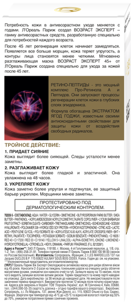 Антивікова маска для обличчя L'Oréal Paris Skin Expert Вік Експерт 45+, для всіх типів шкіри, 50 мл - Pampik - 4
