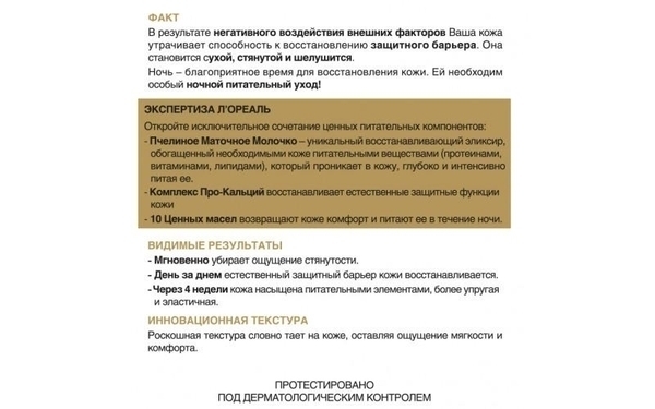 Нічний крем L'Oréal Paris Skin Expert Розкіш живлення, для нормального і комбінованого типу шкіри, 50 мл - Pampik - 3