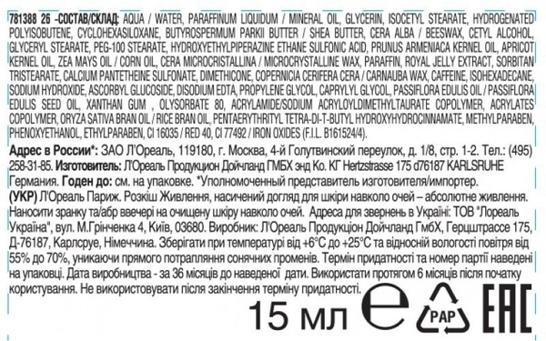 Крем навколо очей L'Oréal Paris Skin Expert Розкіш живлення, для нормального і комбінованого типу шкіри, 15 мл - Pampik - 5