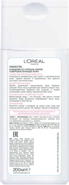 Міцелярна вода L'Oréal Paris Skin Expert, для сухого і чутливого типу шкіри, 200 мл - Pampik - 2
