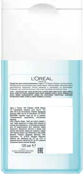 Средство для снятия макияжа с глаз L’Oréal Paris Skin Expert, для всех типов кожи, 125 мл - Pampik - 2