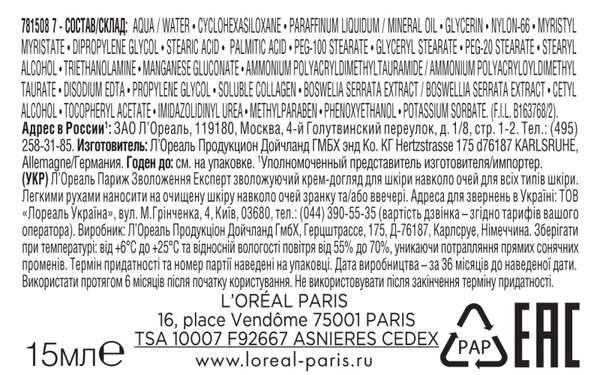 Крем навколо очей L'Oréal Paris Skin Expert Зволоження Експерт, для всіх типів шкіри, 15 мл - Pampik - 5