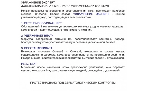 Ночной крем L’Oréal Paris Skin Expert Увлажнение Эксперт, для всех типов кожи, 50 мл - Pampik - 4