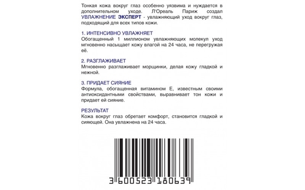 Крем навколо очей L'Oréal Paris Skin Expert Зволоження Експерт, для всіх типів шкіри, 15 мл - Pampik - 4