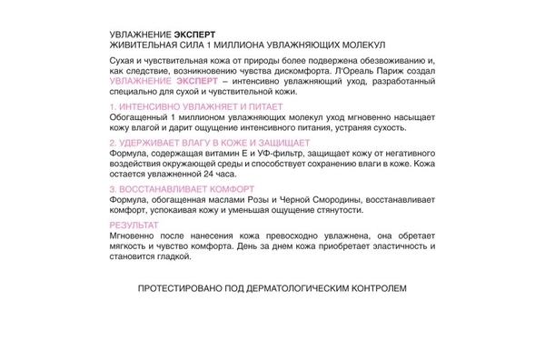 Денний крем L'Oréal Paris Skin Expert Зволоження Експерт, для сухого і чутливого типу шкіри, 50 мл - Pampik - 4